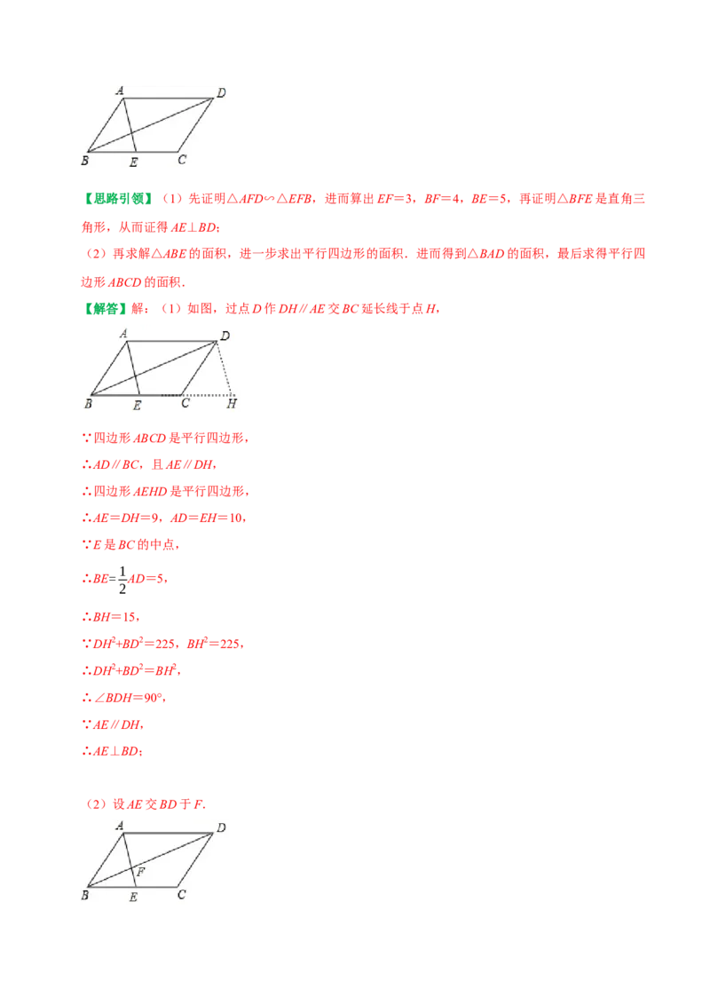 专题13构造平行四边形解决问题（教师版）_初中数学_八年级数学下册（人教版）_专题训练+提分专项训练-V6