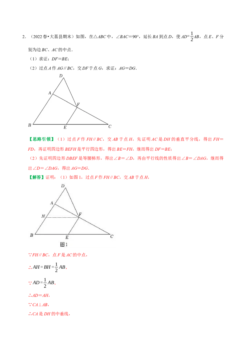 专题13构造平行四边形解决问题（教师版）_初中数学_八年级数学下册（人教版）_专题训练+提分专项训练-V6