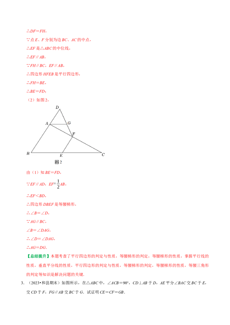 专题13构造平行四边形解决问题（教师版）_初中数学_八年级数学下册（人教版）_专题训练+提分专项训练-V6