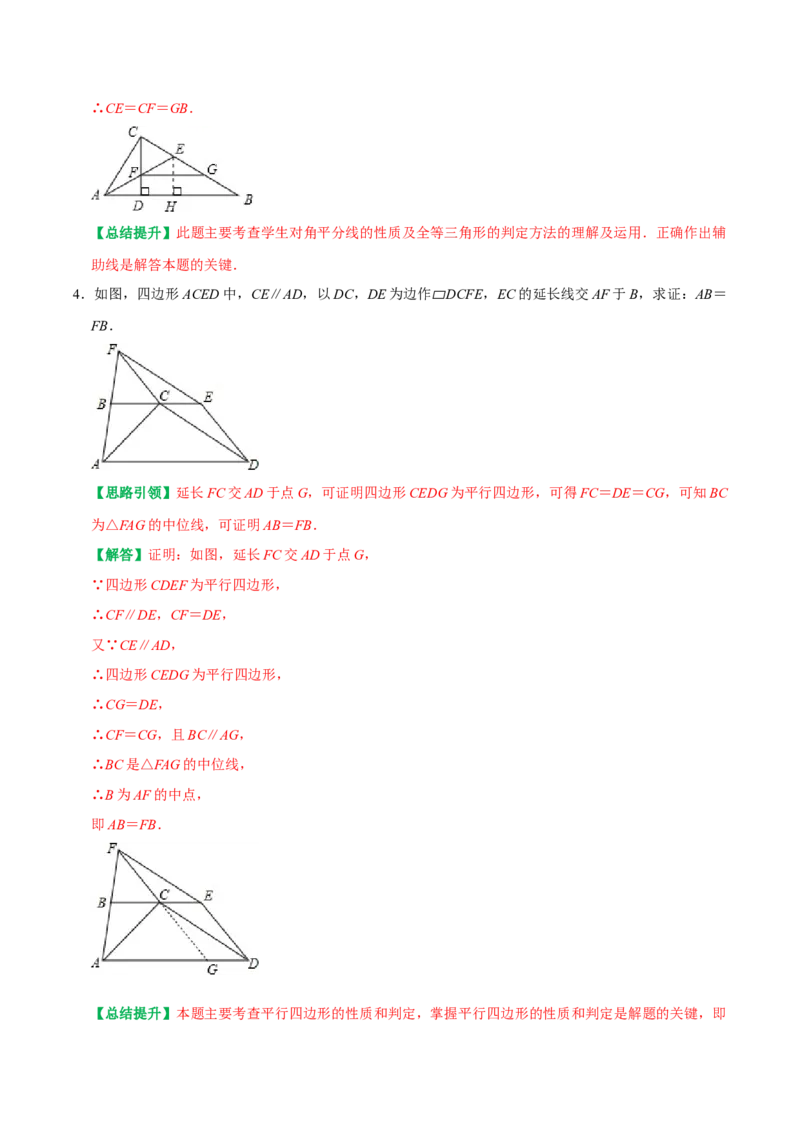 专题13构造平行四边形解决问题（教师版）_初中数学_八年级数学下册（人教版）_专题训练+提分专项训练-V6
