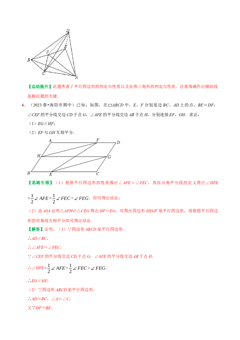 专题13构造平行四边形解决问题（教师版）_初中数学_八年级数学下册（人教版）_专题训练+提分专项训练-V6