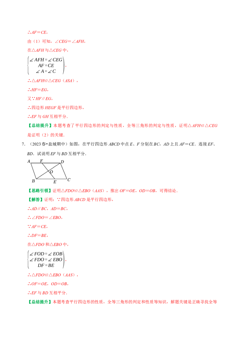 专题13构造平行四边形解决问题（教师版）_初中数学_八年级数学下册（人教版）_专题训练+提分专项训练-V6