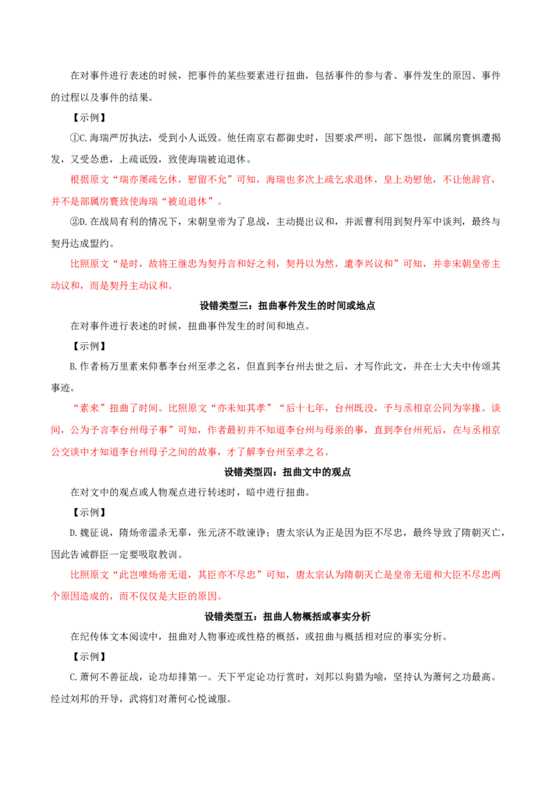 考点25文本概述与分析-备战2025年高考语文一轮复习考点帮（新高考通用）（原卷版）_01高考语文_52025年新高考资料_一轮复习_备战2025年高考语文一轮复习考点帮
