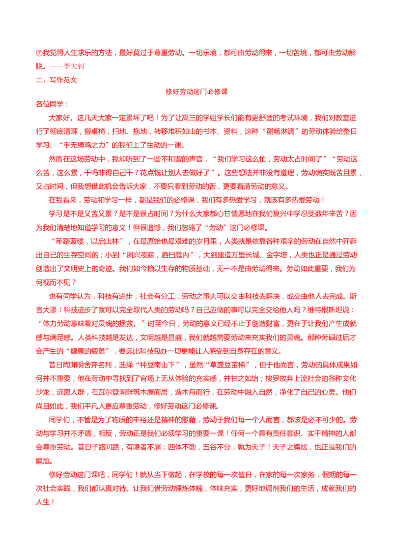 第01讲材料作文的审题立意（练习）（解析版）_01高考语文_4.22024年新高考资料_1.2024一轮复习_2024年高考语文一轮复习讲练（新教材新高考_4第四部分