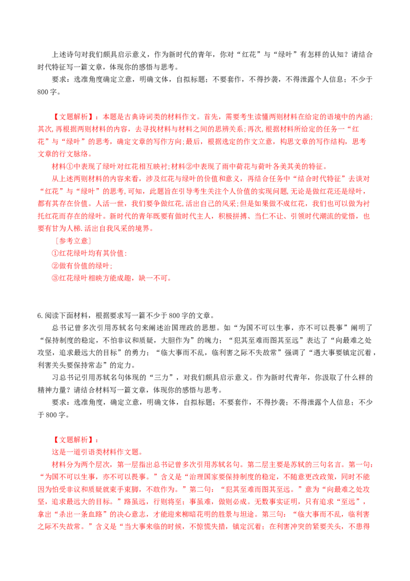 第01讲材料作文的审题立意（练习）（解析版）_01高考语文_4.22024年新高考资料_1.2024一轮复习_2024年高考语文一轮复习讲练（新教材新高考_4第四部分