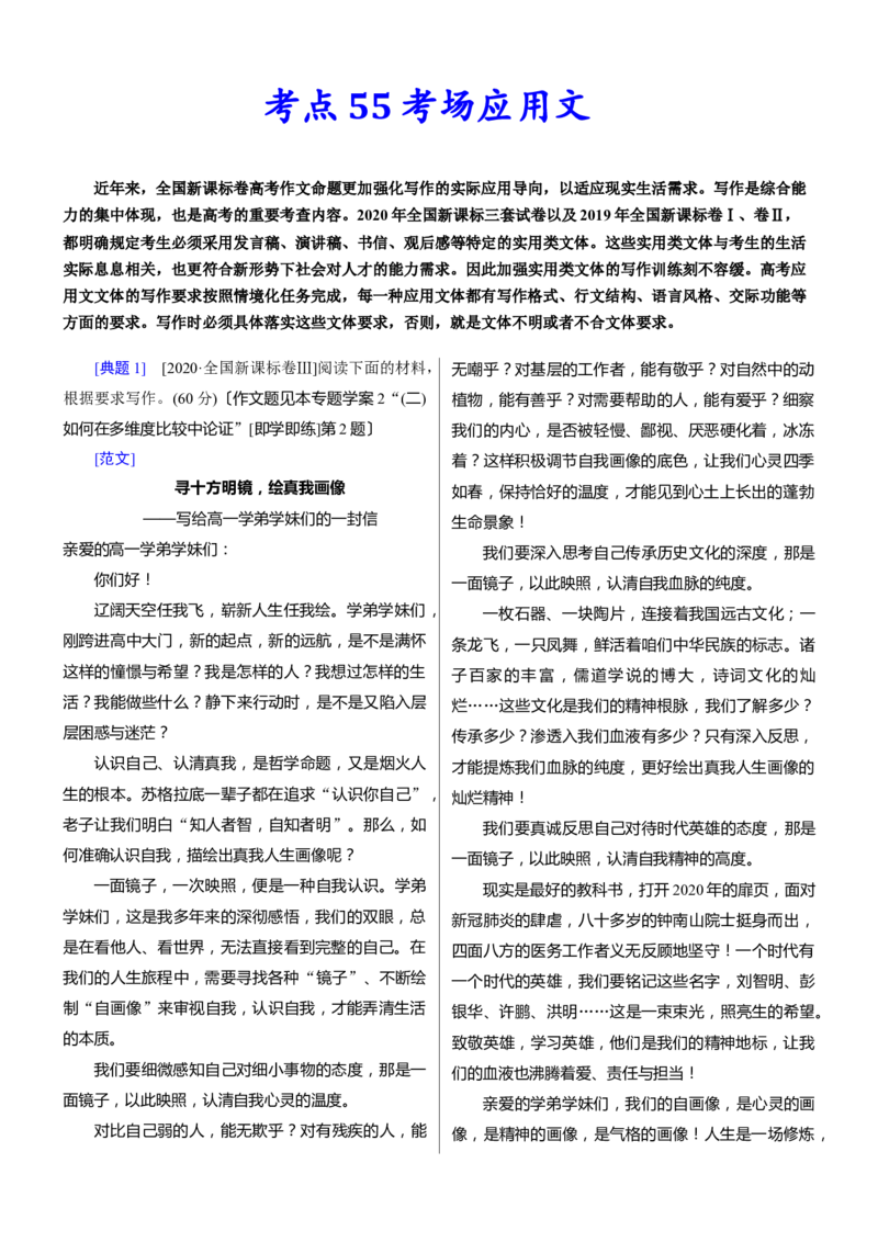考点44考场应用文备考-备战2023年高考语文一轮复习考点帮(新高考专用)_01高考语文_32023年新高考资料_一轮复习_备战2023年高考语文一轮复习考点（新高考专用）