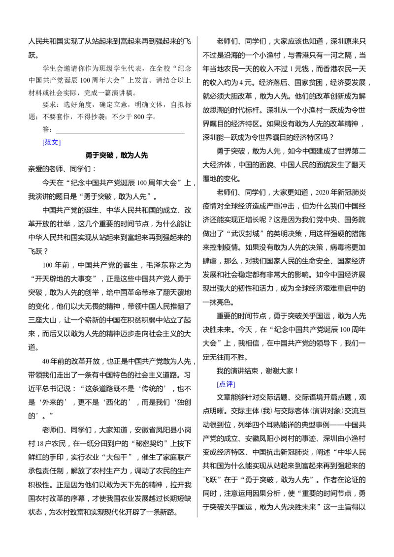 考点44考场应用文备考-备战2023年高考语文一轮复习考点帮(新高考专用)_01高考语文_32023年新高考资料_一轮复习_备战2023年高考语文一轮复习考点（新高考专用）