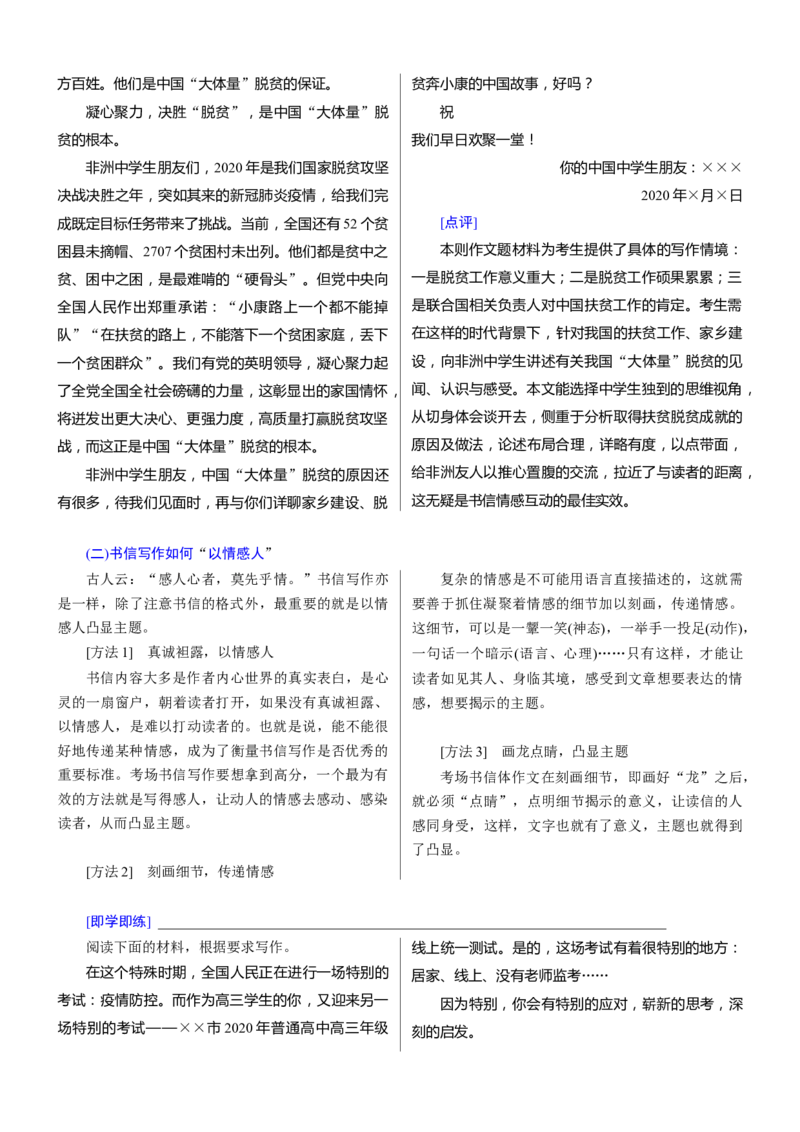 考点44考场应用文备考-备战2023年高考语文一轮复习考点帮(新高考专用)_01高考语文_32023年新高考资料_一轮复习_备战2023年高考语文一轮复习考点（新高考专用）