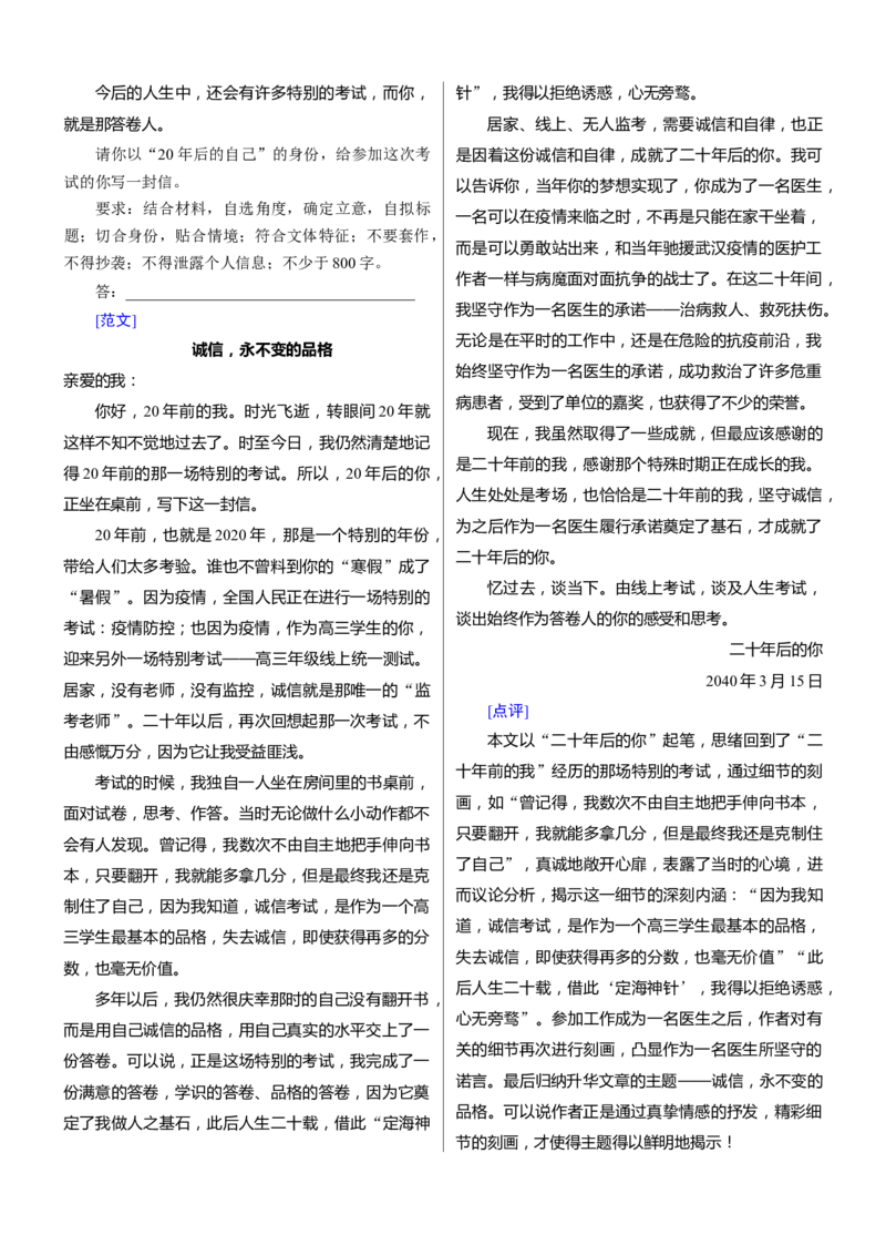 考点44考场应用文备考-备战2023年高考语文一轮复习考点帮(新高考专用)_01高考语文_32023年新高考资料_一轮复习_备战2023年高考语文一轮复习考点（新高考专用）