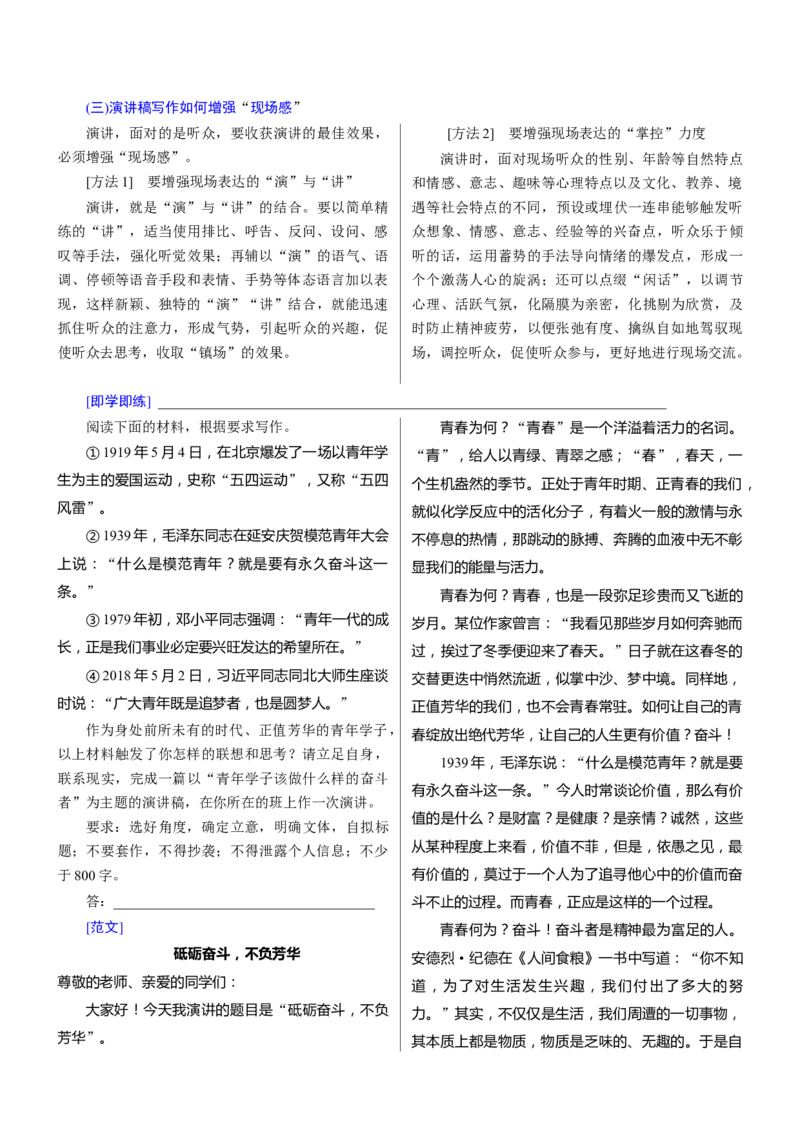 考点44考场应用文备考-备战2023年高考语文一轮复习考点帮(新高考专用)_01高考语文_32023年新高考资料_一轮复习_备战2023年高考语文一轮复习考点（新高考专用）