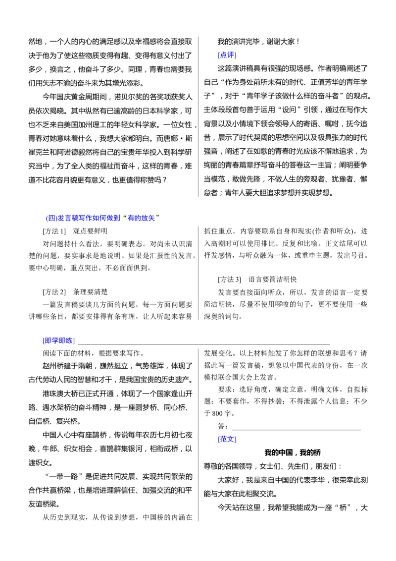 考点44考场应用文备考-备战2023年高考语文一轮复习考点帮(新高考专用)_01高考语文_32023年新高考资料_一轮复习_备战2023年高考语文一轮复习考点（新高考专用）