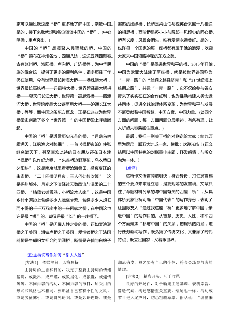 考点44考场应用文备考-备战2023年高考语文一轮复习考点帮(新高考专用)_01高考语文_32023年新高考资料_一轮复习_备战2023年高考语文一轮复习考点（新高考专用）