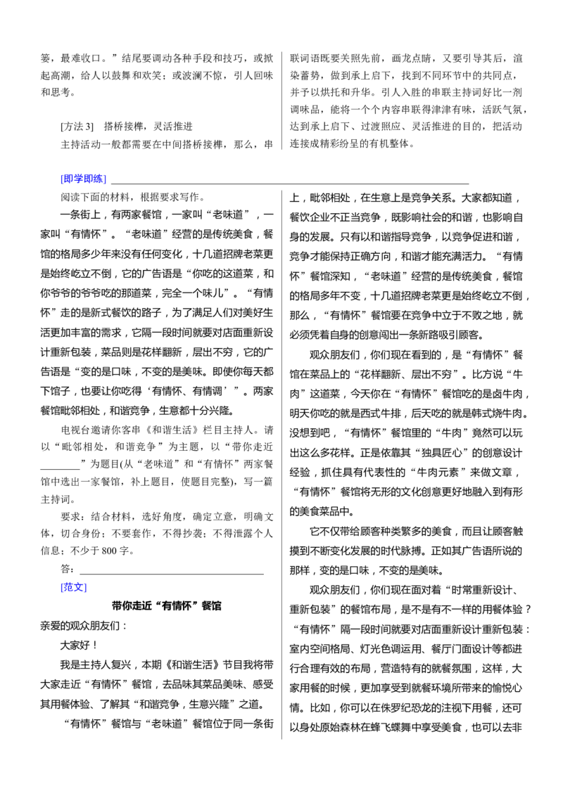 考点44考场应用文备考-备战2023年高考语文一轮复习考点帮(新高考专用)_01高考语文_32023年新高考资料_一轮复习_备战2023年高考语文一轮复习考点（新高考专用）