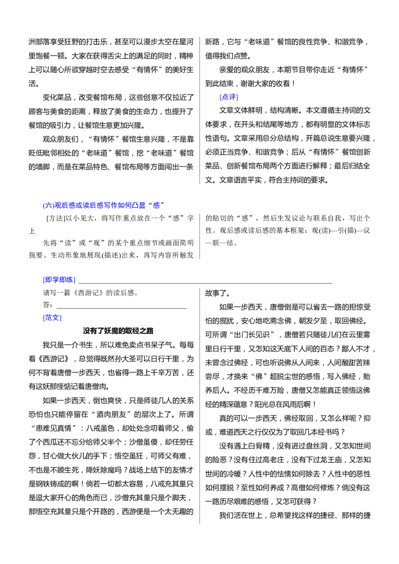 考点44考场应用文备考-备战2023年高考语文一轮复习考点帮(新高考专用)_01高考语文_32023年新高考资料_一轮复习_备战2023年高考语文一轮复习考点（新高考专用）