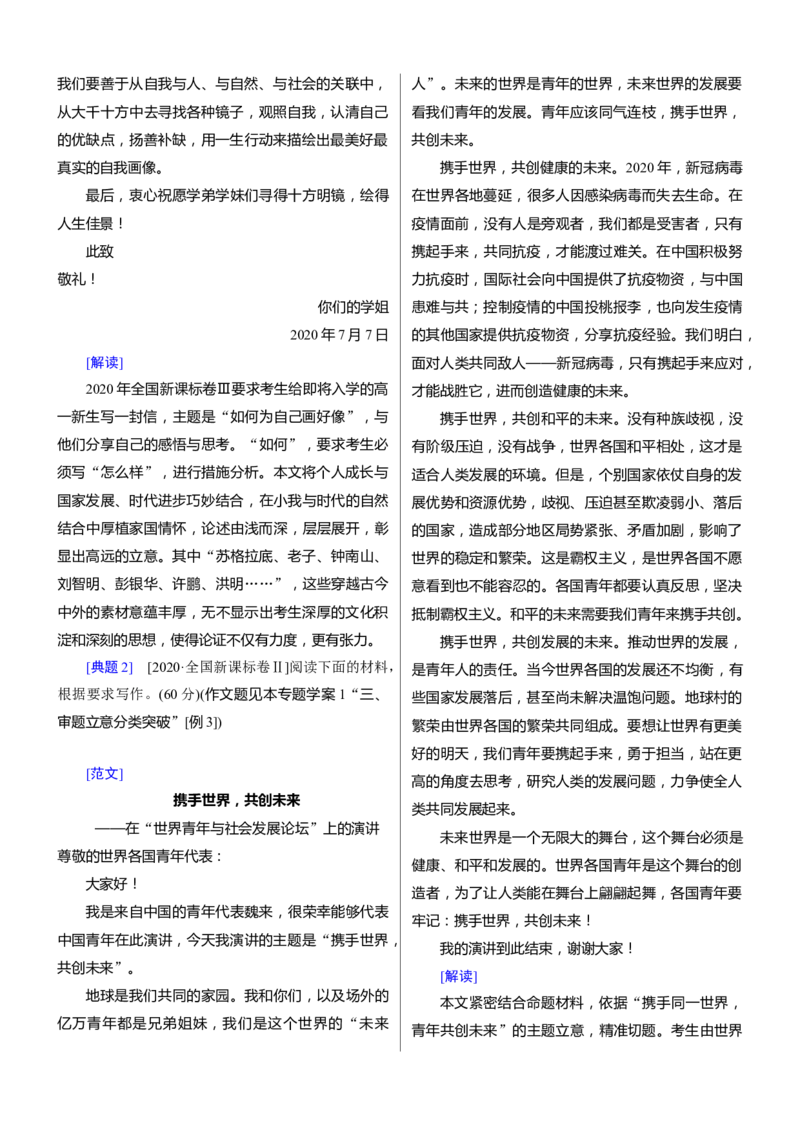 考点44考场应用文备考-备战2023年高考语文一轮复习考点帮(新高考专用)_01高考语文_32023年新高考资料_一轮复习_备战2023年高考语文一轮复习考点（新高考专用）