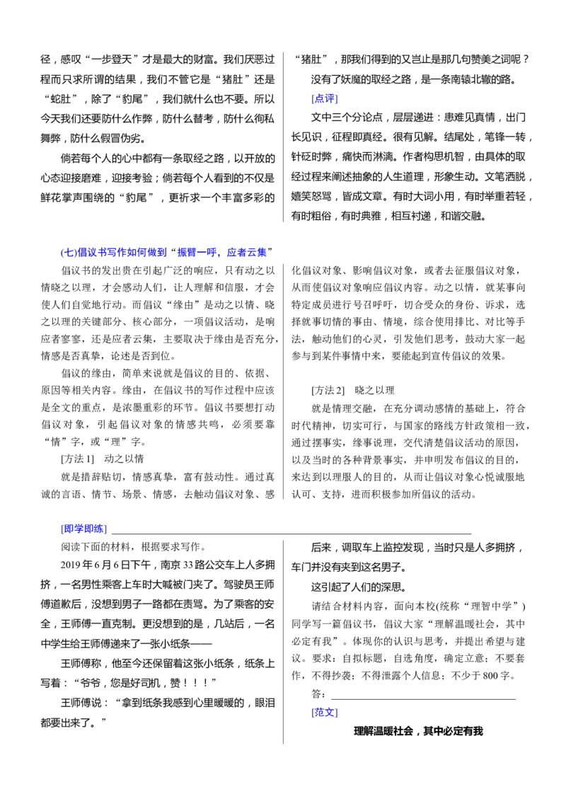 考点44考场应用文备考-备战2023年高考语文一轮复习考点帮(新高考专用)_01高考语文_32023年新高考资料_一轮复习_备战2023年高考语文一轮复习考点（新高考专用）