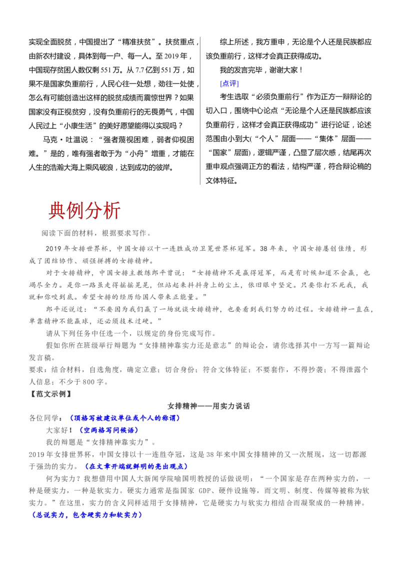 考点44考场应用文备考-备战2023年高考语文一轮复习考点帮(新高考专用)_01高考语文_32023年新高考资料_一轮复习_备战2023年高考语文一轮复习考点（新高考专用）