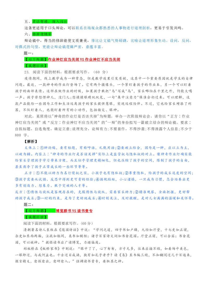 考点44考场应用文备考-备战2023年高考语文一轮复习考点帮(新高考专用)_01高考语文_32023年新高考资料_一轮复习_备战2023年高考语文一轮复习考点（新高考专用）