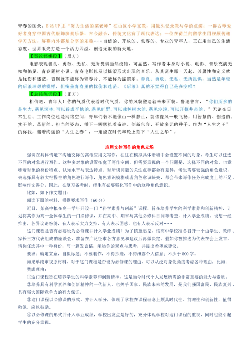 考点44考场应用文备考-备战2023年高考语文一轮复习考点帮(新高考专用)_01高考语文_32023年新高考资料_一轮复习_备战2023年高考语文一轮复习考点（新高考专用）