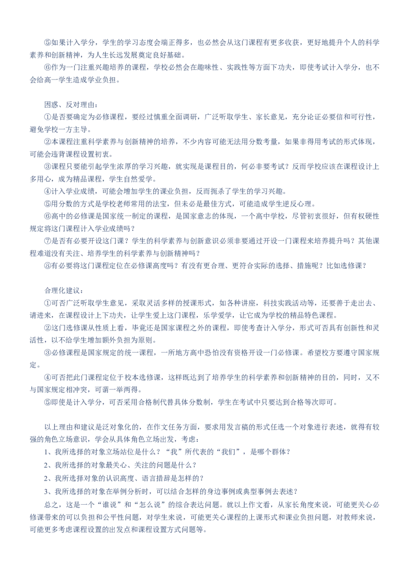 考点44考场应用文备考-备战2023年高考语文一轮复习考点帮(新高考专用)_01高考语文_32023年新高考资料_一轮复习_备战2023年高考语文一轮复习考点（新高考专用）
