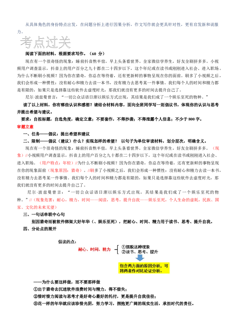 考点44考场应用文备考-备战2023年高考语文一轮复习考点帮(新高考专用)_01高考语文_32023年新高考资料_一轮复习_备战2023年高考语文一轮复习考点（新高考专用）