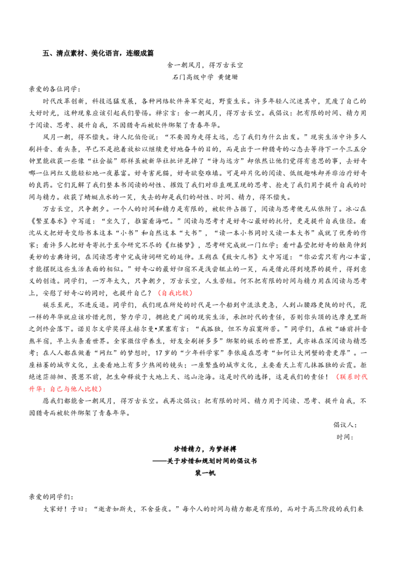 考点44考场应用文备考-备战2023年高考语文一轮复习考点帮(新高考专用)_01高考语文_32023年新高考资料_一轮复习_备战2023年高考语文一轮复习考点（新高考专用）