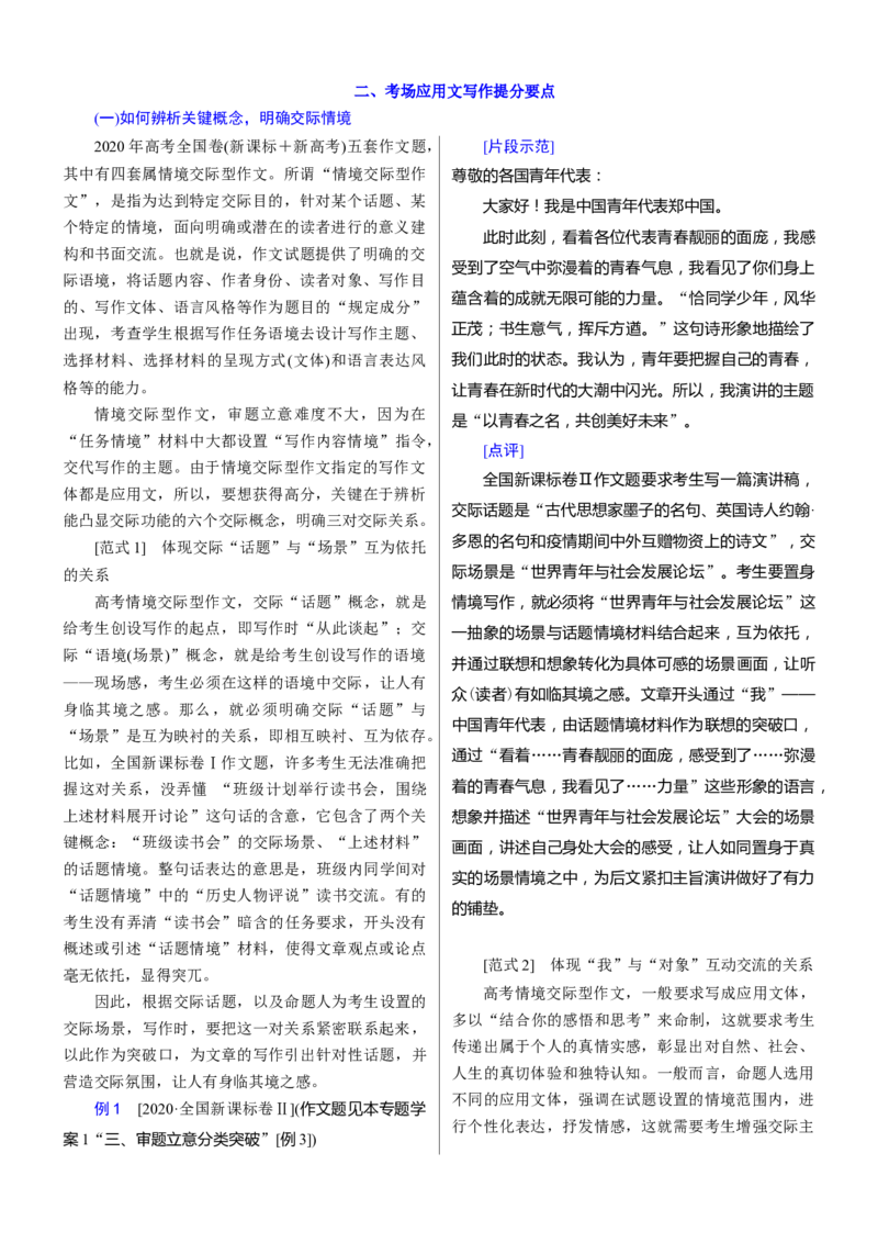考点44考场应用文备考-备战2023年高考语文一轮复习考点帮(新高考专用)_01高考语文_32023年新高考资料_一轮复习_备战2023年高考语文一轮复习考点（新高考专用）