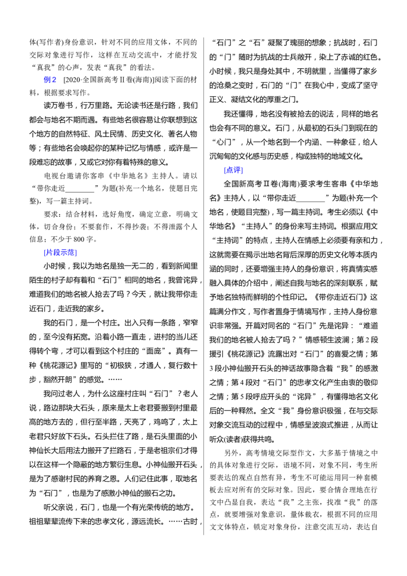 考点44考场应用文备考-备战2023年高考语文一轮复习考点帮(新高考专用)_01高考语文_32023年新高考资料_一轮复习_备战2023年高考语文一轮复习考点（新高考专用）