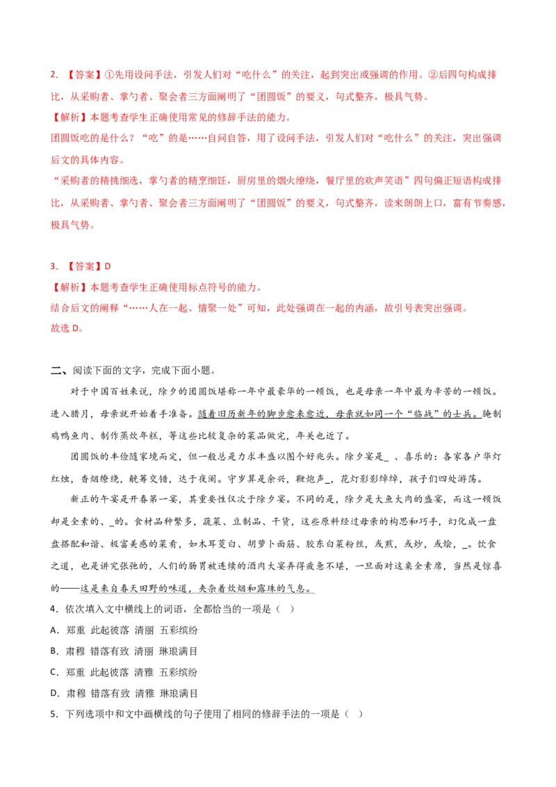 考点巩固卷02主观题组+选择题组-2024年高考语文一轮复习考点通关卷（新高考通用）（解析版）_01高考语文_4.22024年新高考资料_1.2024一轮复习
