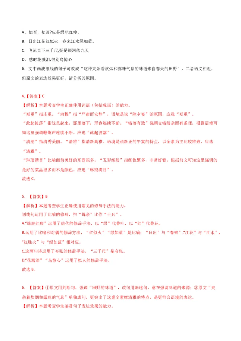 考点巩固卷02主观题组+选择题组-2024年高考语文一轮复习考点通关卷（新高考通用）（解析版）_01高考语文_4.22024年新高考资料_1.2024一轮复习