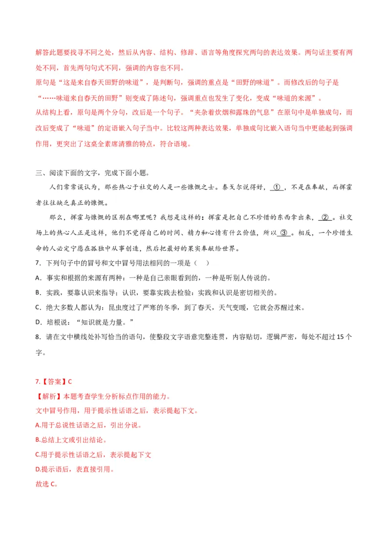 考点巩固卷02主观题组+选择题组-2024年高考语文一轮复习考点通关卷（新高考通用）（解析版）_01高考语文_4.22024年新高考资料_1.2024一轮复习