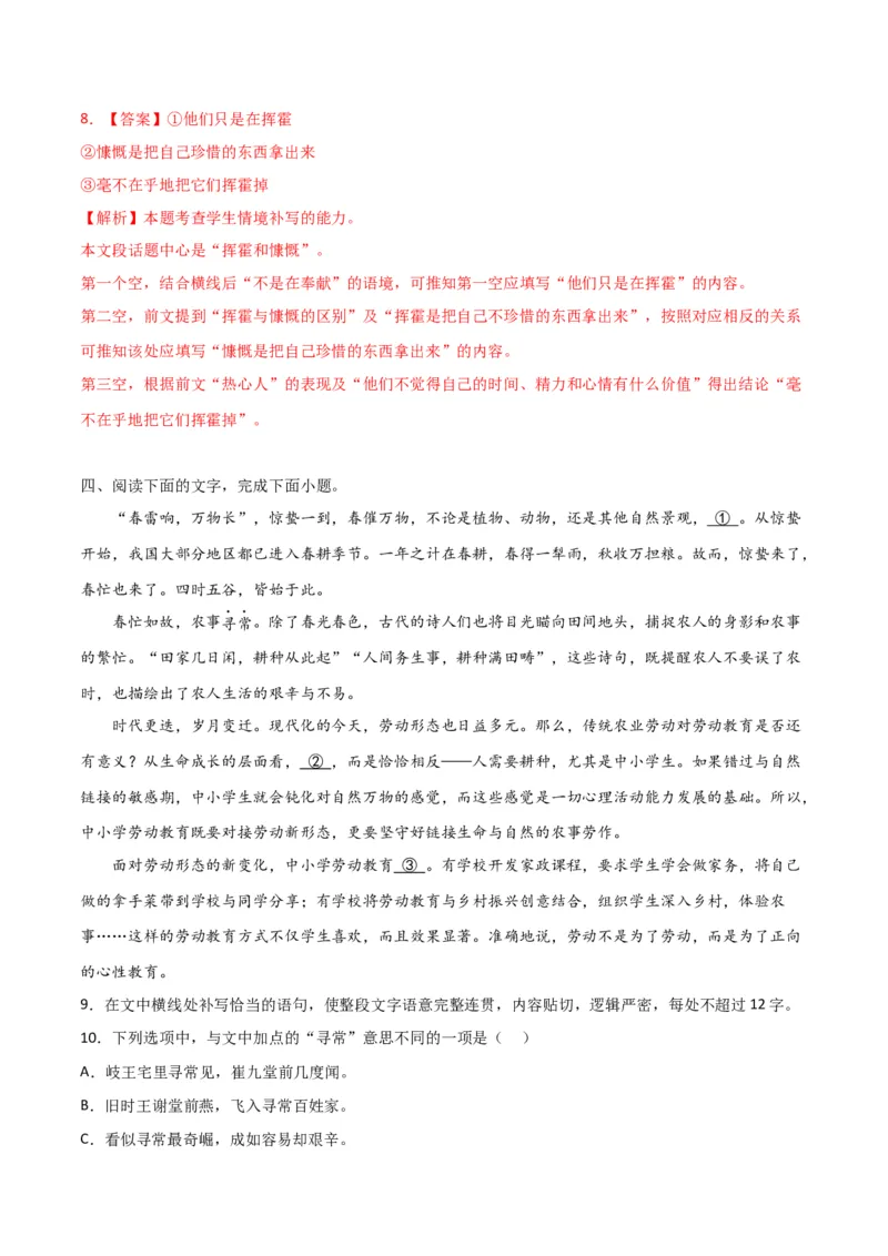 考点巩固卷02主观题组+选择题组-2024年高考语文一轮复习考点通关卷（新高考通用）（解析版）_01高考语文_4.22024年新高考资料_1.2024一轮复习