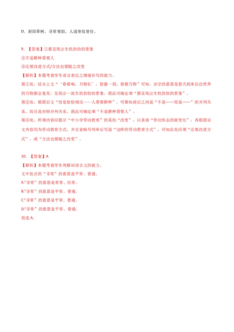 考点巩固卷02主观题组+选择题组-2024年高考语文一轮复习考点通关卷（新高考通用）（解析版）_01高考语文_4.22024年新高考资料_1.2024一轮复习