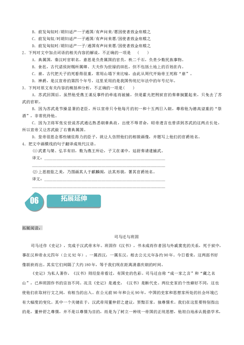 10《苏武传》-高二语文（统编版选择性必修中册）（学生版）_高语_高中语文_选择性必修中册_同步讲义