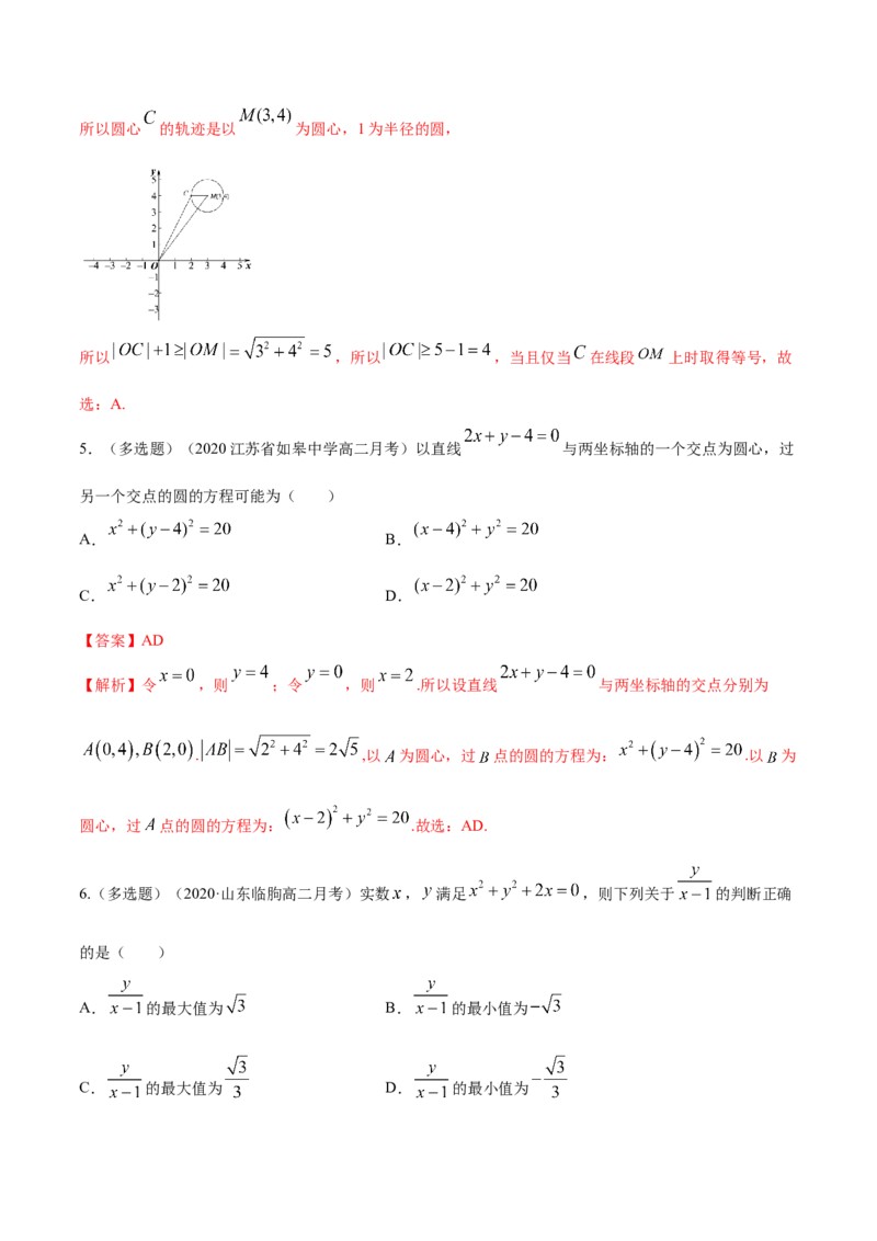 新教材精创2.4.1圆的标准方程B提高练（解析版）_高中九科知识点归纳。_人教版高中Word电子版试卷练习试题知识点全科_高中数学试卷习题_数学选修_选修1_1.同步练习（60份）