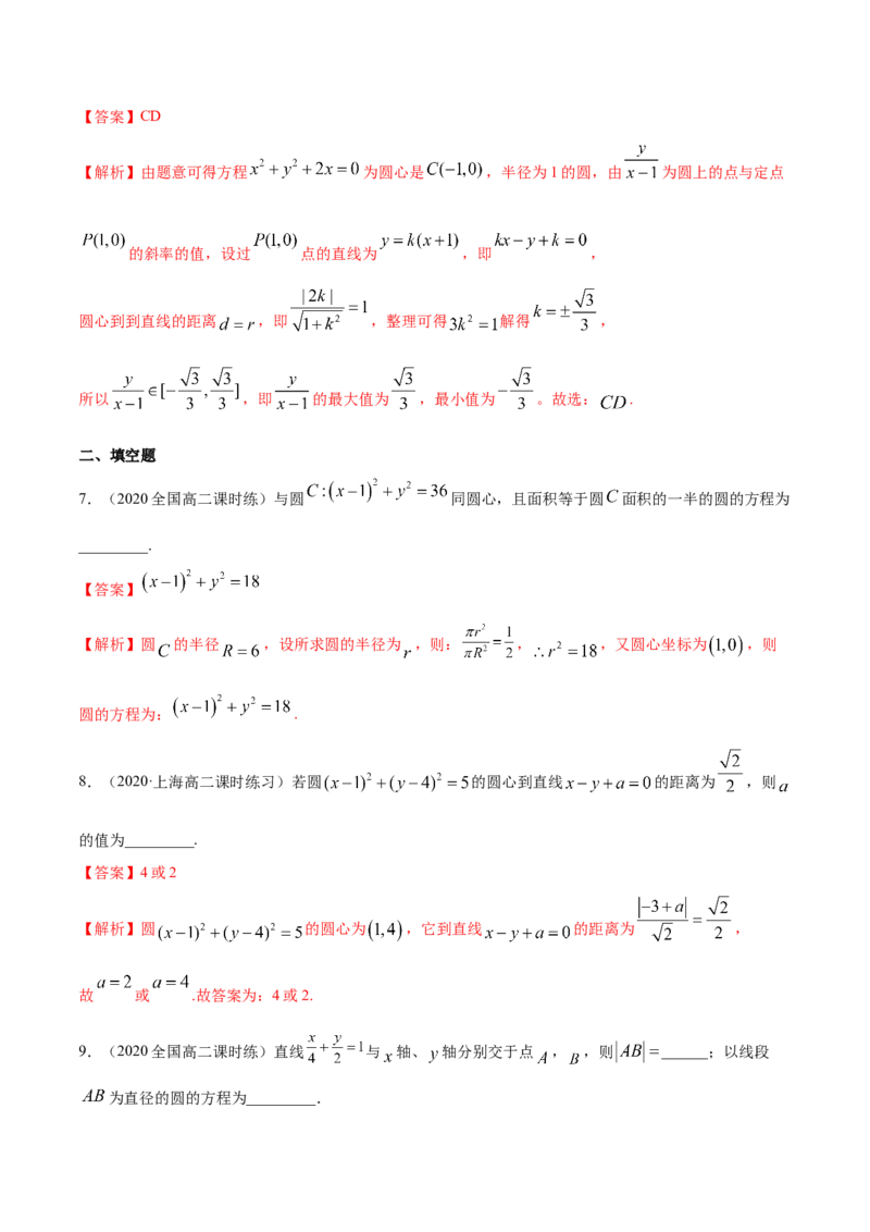 新教材精创2.4.1圆的标准方程B提高练（解析版）_高中九科知识点归纳。_人教版高中Word电子版试卷练习试题知识点全科_高中数学试卷习题_数学选修_选修1_1.同步练习（60份）