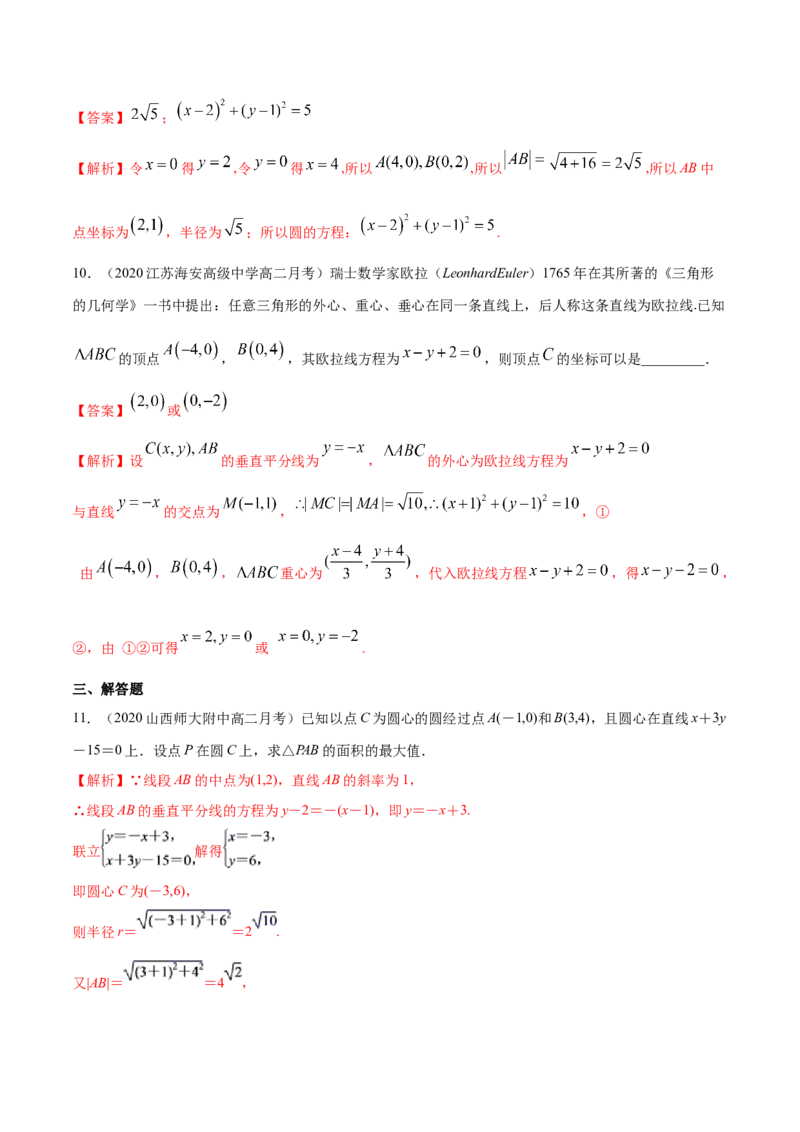 新教材精创2.4.1圆的标准方程B提高练（解析版）_高中九科知识点归纳。_人教版高中Word电子版试卷练习试题知识点全科_高中数学试卷习题_数学选修_选修1_1.同步练习（60份）