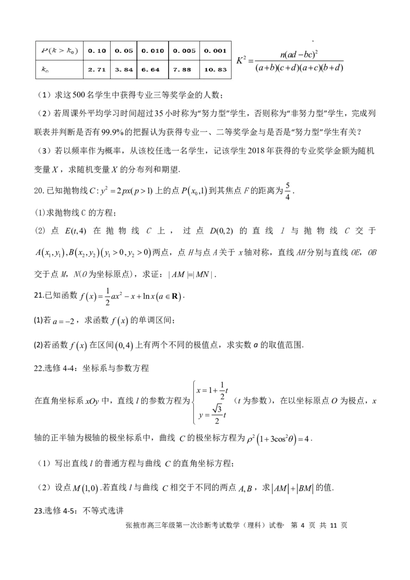 理数含答案_2.2025数学总复习_数学高考模拟题_2023年模拟题_老高考_甘肃省张掖市23届高三上学期第一次诊断考试数学含答案