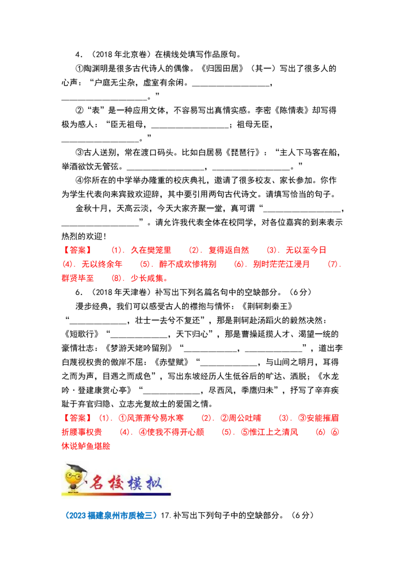 秘籍06名篇名句之情境默写满分秘籍-备战2023年高考语文抢分秘籍（新高考专用）（解析版）_01高考语文_32023年新高考资料_备战2023年高考语文（新高考专用）