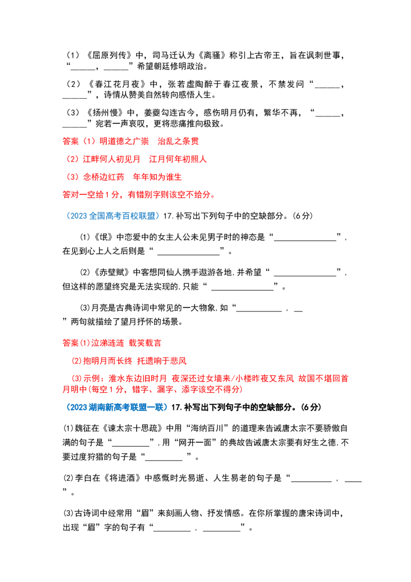 秘籍06名篇名句之情境默写满分秘籍-备战2023年高考语文抢分秘籍（新高考专用）（解析版）_01高考语文_32023年新高考资料_备战2023年高考语文（新高考专用）