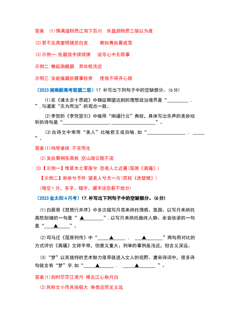秘籍06名篇名句之情境默写满分秘籍-备战2023年高考语文抢分秘籍（新高考专用）（解析版）_01高考语文_32023年新高考资料_备战2023年高考语文（新高考专用）