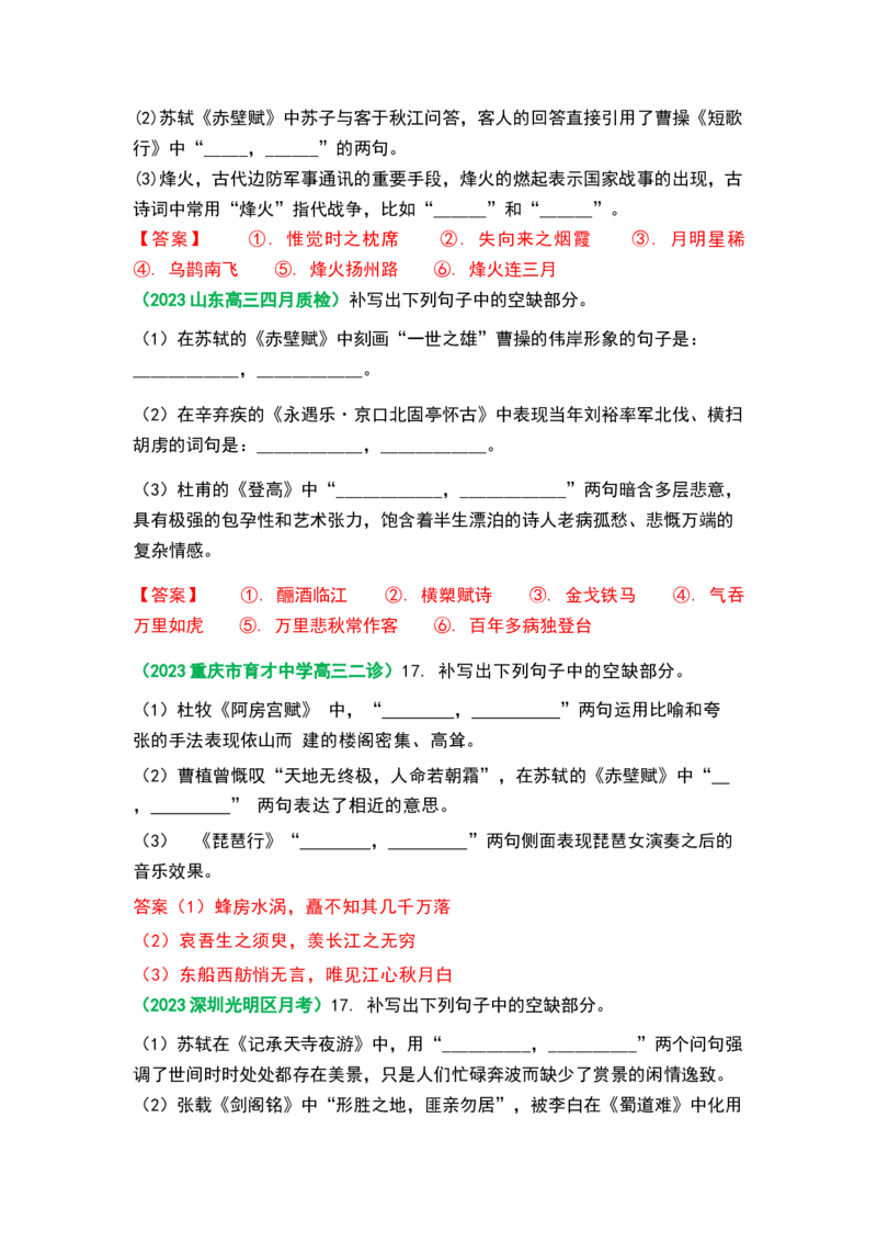 秘籍06名篇名句之情境默写满分秘籍-备战2023年高考语文抢分秘籍（新高考专用）（解析版）_01高考语文_32023年新高考资料_备战2023年高考语文（新高考专用）