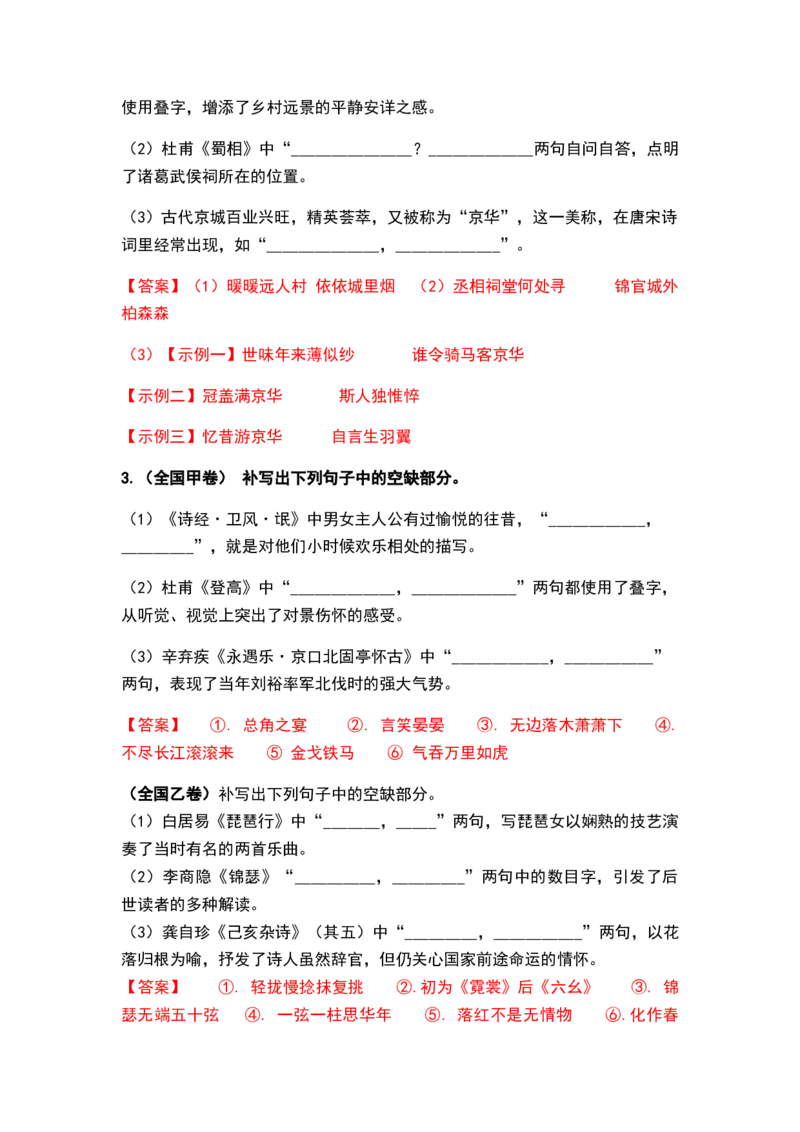 秘籍06名篇名句之情境默写满分秘籍-备战2023年高考语文抢分秘籍（新高考专用）（解析版）_01高考语文_32023年新高考资料_备战2023年高考语文（新高考专用）
