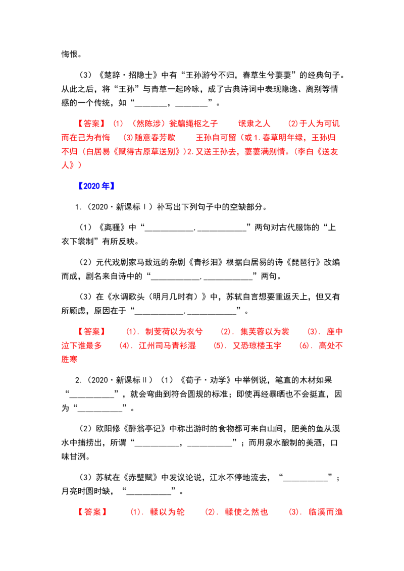 秘籍06名篇名句之情境默写满分秘籍-备战2023年高考语文抢分秘籍（新高考专用）（解析版）_01高考语文_32023年新高考资料_备战2023年高考语文（新高考专用）