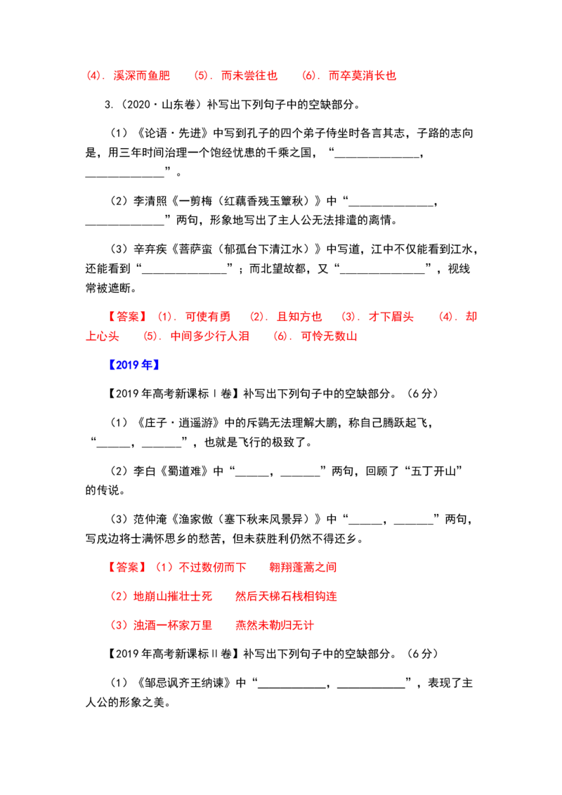 秘籍06名篇名句之情境默写满分秘籍-备战2023年高考语文抢分秘籍（新高考专用）（解析版）_01高考语文_32023年新高考资料_备战2023年高考语文（新高考专用）