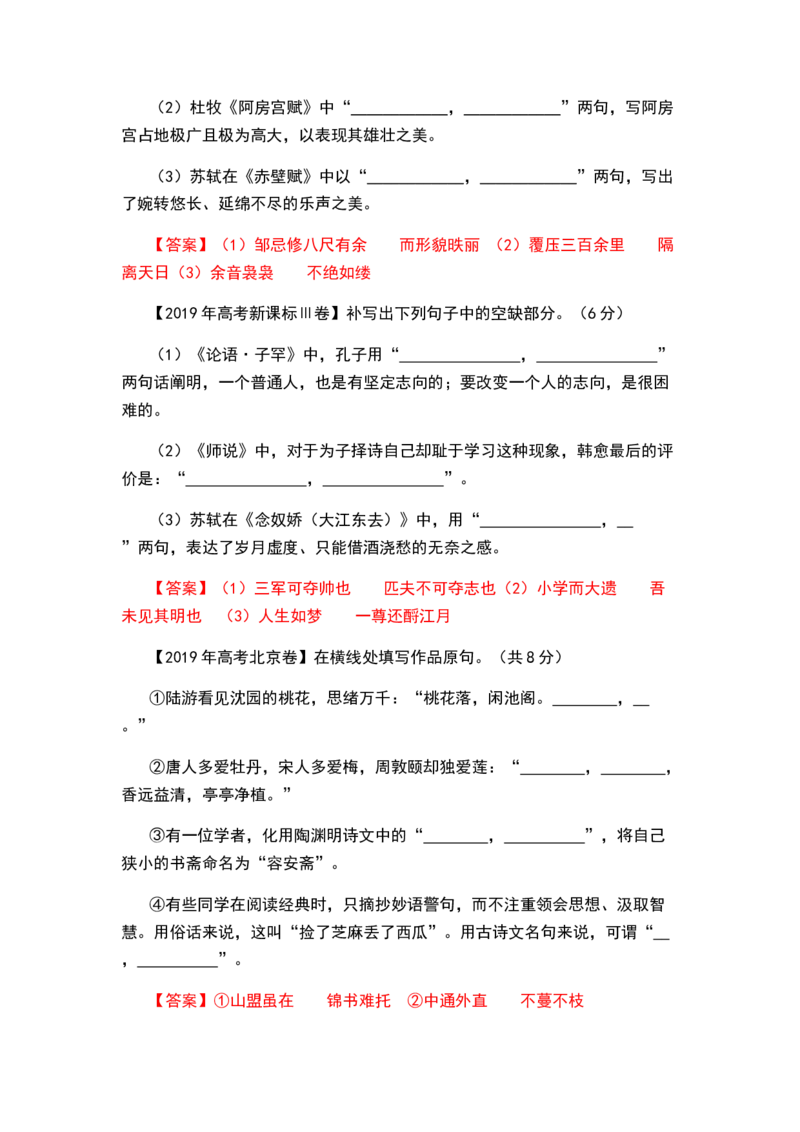 秘籍06名篇名句之情境默写满分秘籍-备战2023年高考语文抢分秘籍（新高考专用）（解析版）_01高考语文_32023年新高考资料_备战2023年高考语文（新高考专用）