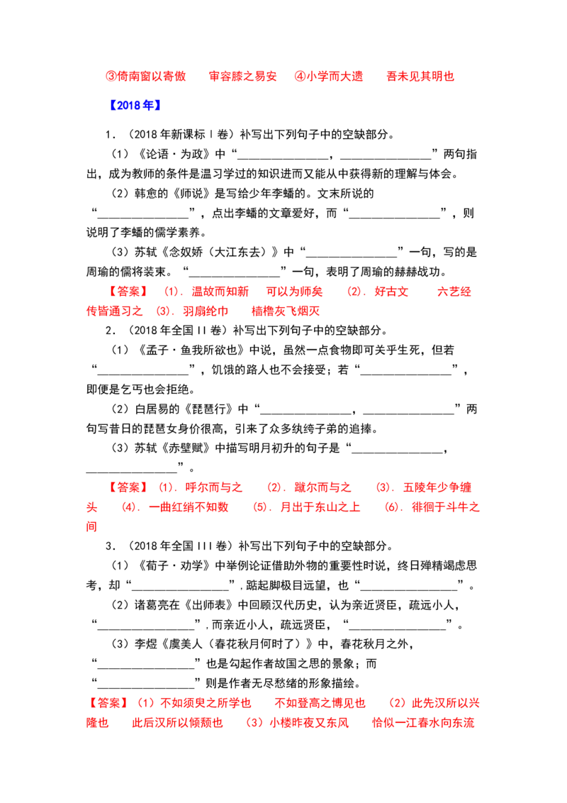 秘籍06名篇名句之情境默写满分秘籍-备战2023年高考语文抢分秘籍（新高考专用）（解析版）_01高考语文_32023年新高考资料_备战2023年高考语文（新高考专用）
