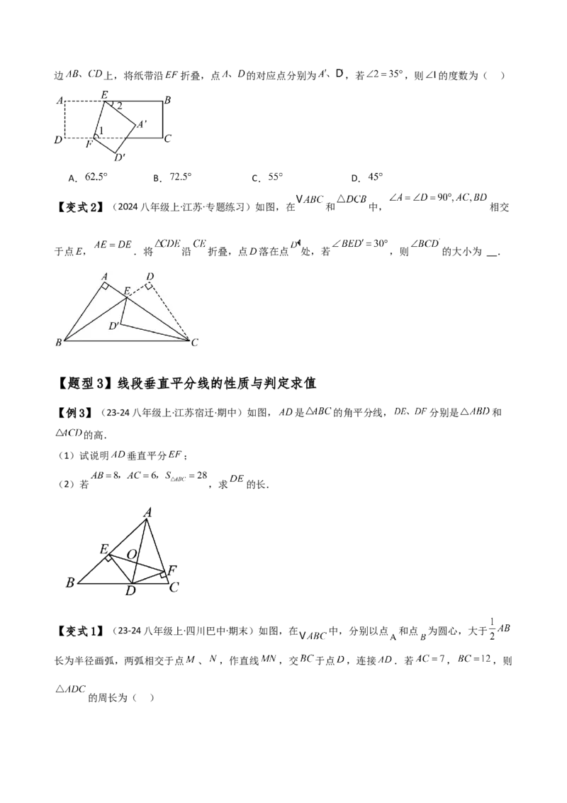 专题13.12轴对称（全章知识梳理与考点分类讲解）（人教版）（学生版）_初中数学_八年级数学上册（人教版）_专题突破练习-V4_2025版