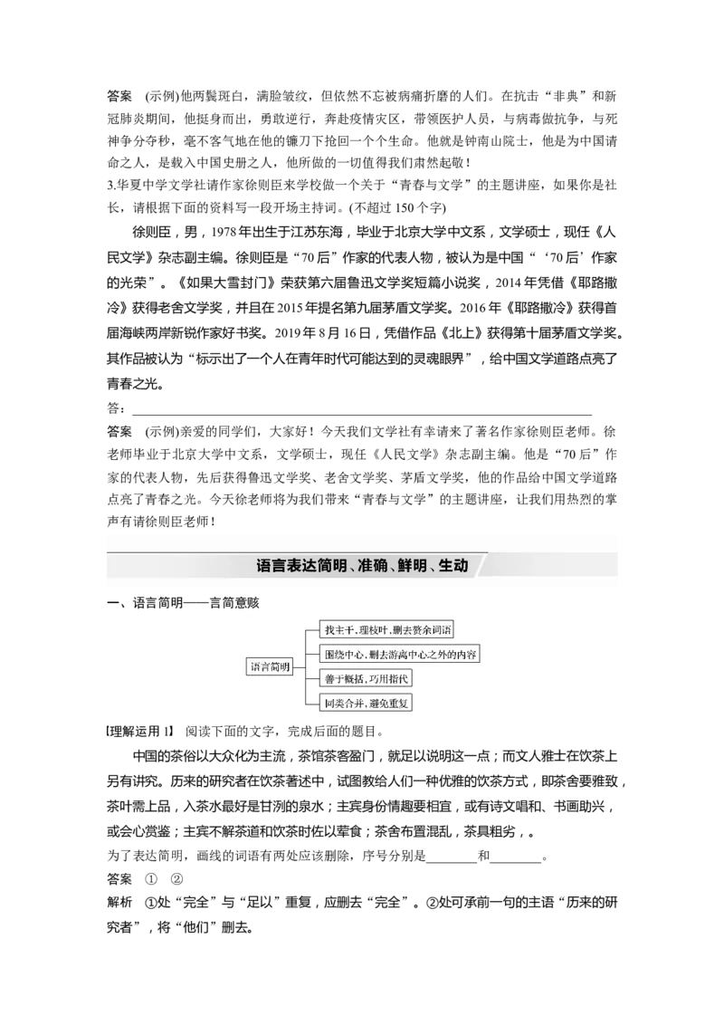第1部分语言策略与技能任务组二微任务组微任务二掌握应用文格式要求，做到语言简明、准确、鲜明、生动_01高考语文_22022年新高考资料_2022年一轮复习各版本