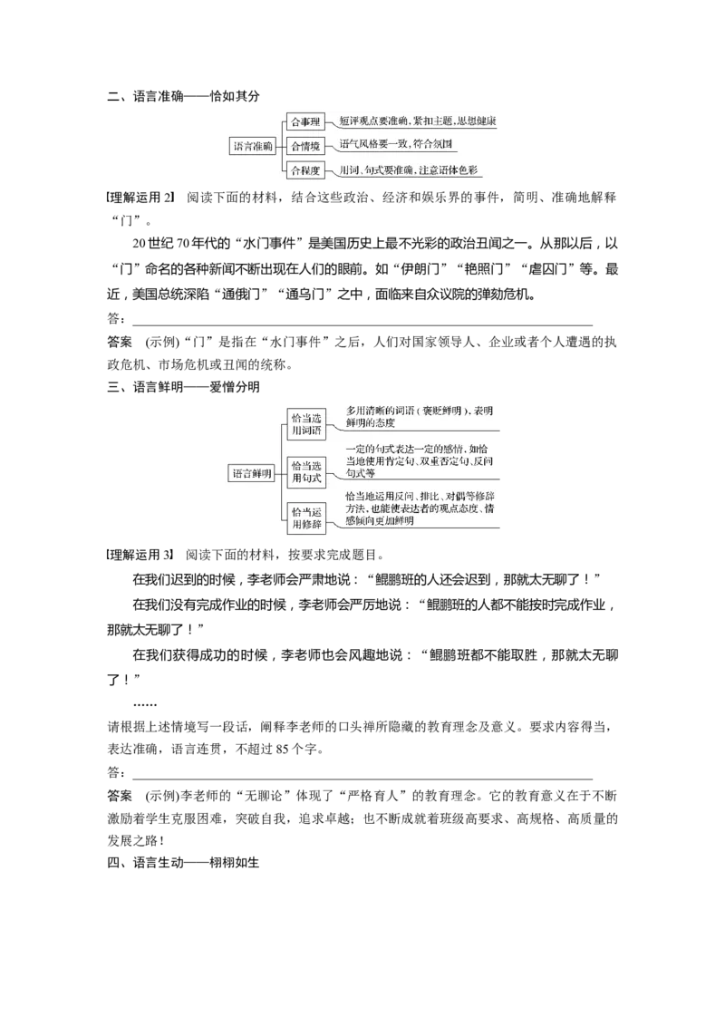 第1部分语言策略与技能任务组二微任务组微任务二掌握应用文格式要求，做到语言简明、准确、鲜明、生动_01高考语文_22022年新高考资料_2022年一轮复习各版本